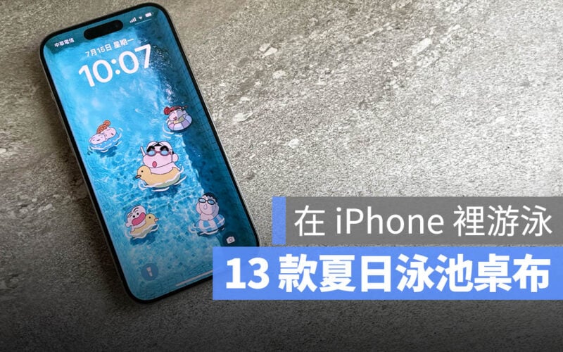 iPhone 桌布 蠟筆小新 夏日泳池