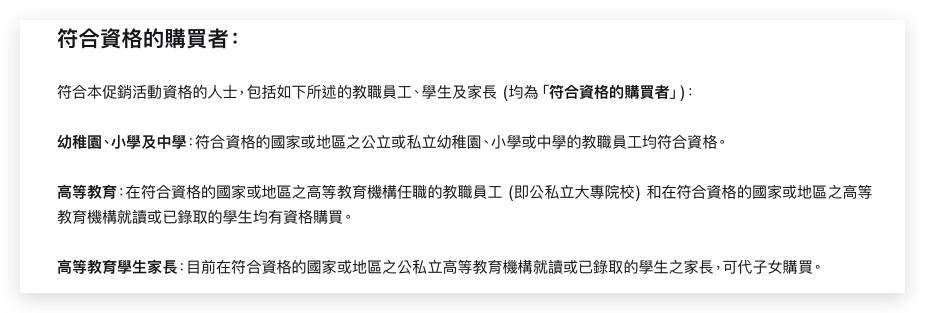 Apple BTS BTS Back to School 2024 Apple BTS 教育優惠方案 返校方案 購買資格 資格 Apple BTS 資格 Apple BTS 購買資格