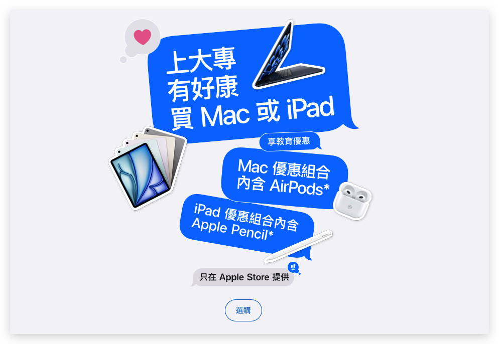 Apple BTS BTS Back to School 2024 Apple BTS 教育優惠方案 返校方案 購買資格 資格 Apple BTS 資格 Apple BTS 購買資格