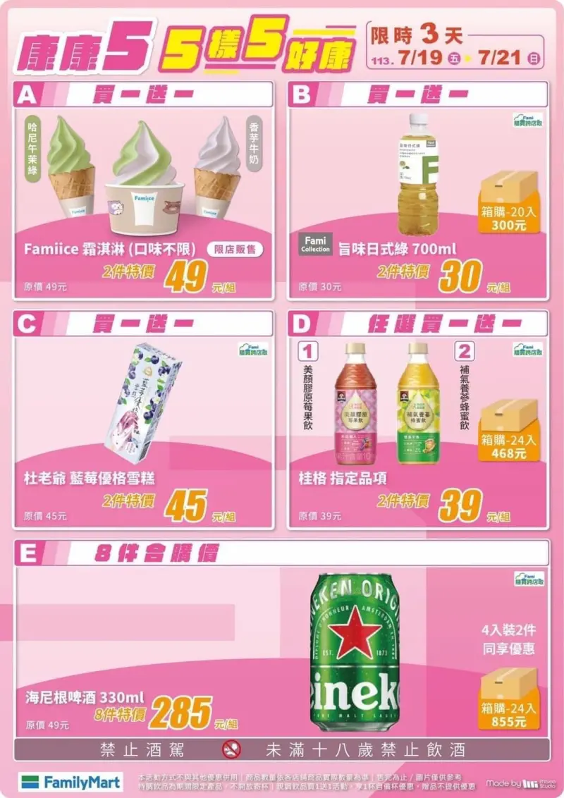 全家週末買一送一