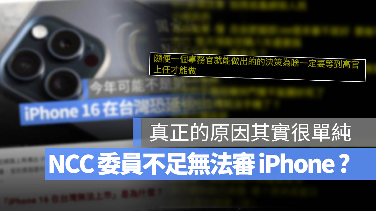 [討論] iPhone 無法賣因修 NCC 法? 翁曉玲:呼嚨!