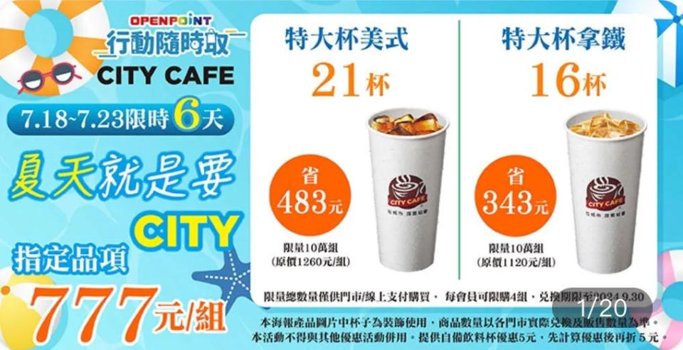 週末 7-11 咖啡寄杯優惠