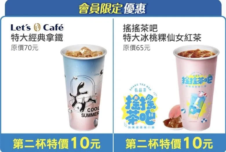 全家週末咖啡優惠 第二杯 10 元