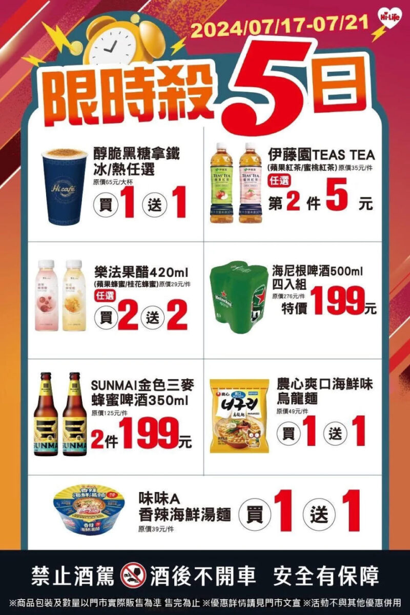 萊爾富週末優惠