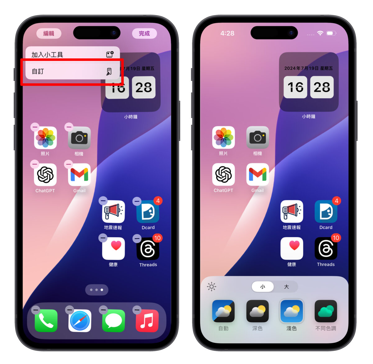 iOS iPhone iOS 18 iOS 18 主畫面 iOS 18 主畫面自訂 主畫面