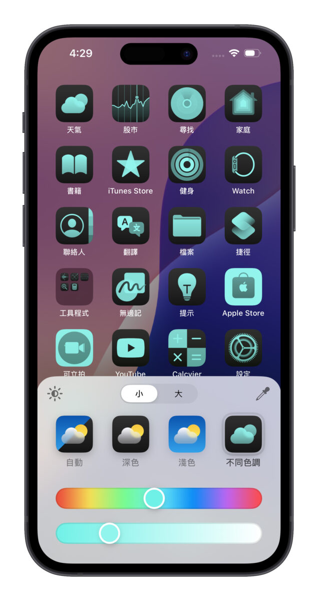 iOS iPhone iOS 18 iOS 18 主畫面 iOS 18 主畫面自訂 主畫面