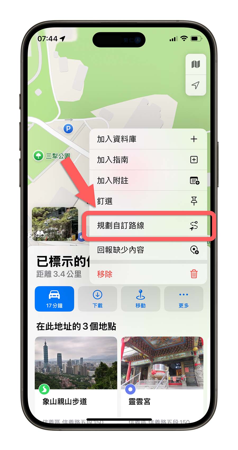 iOS 18 Apple Maps 地圖 規劃自訂路線 登山路線 健走路線 散步路線