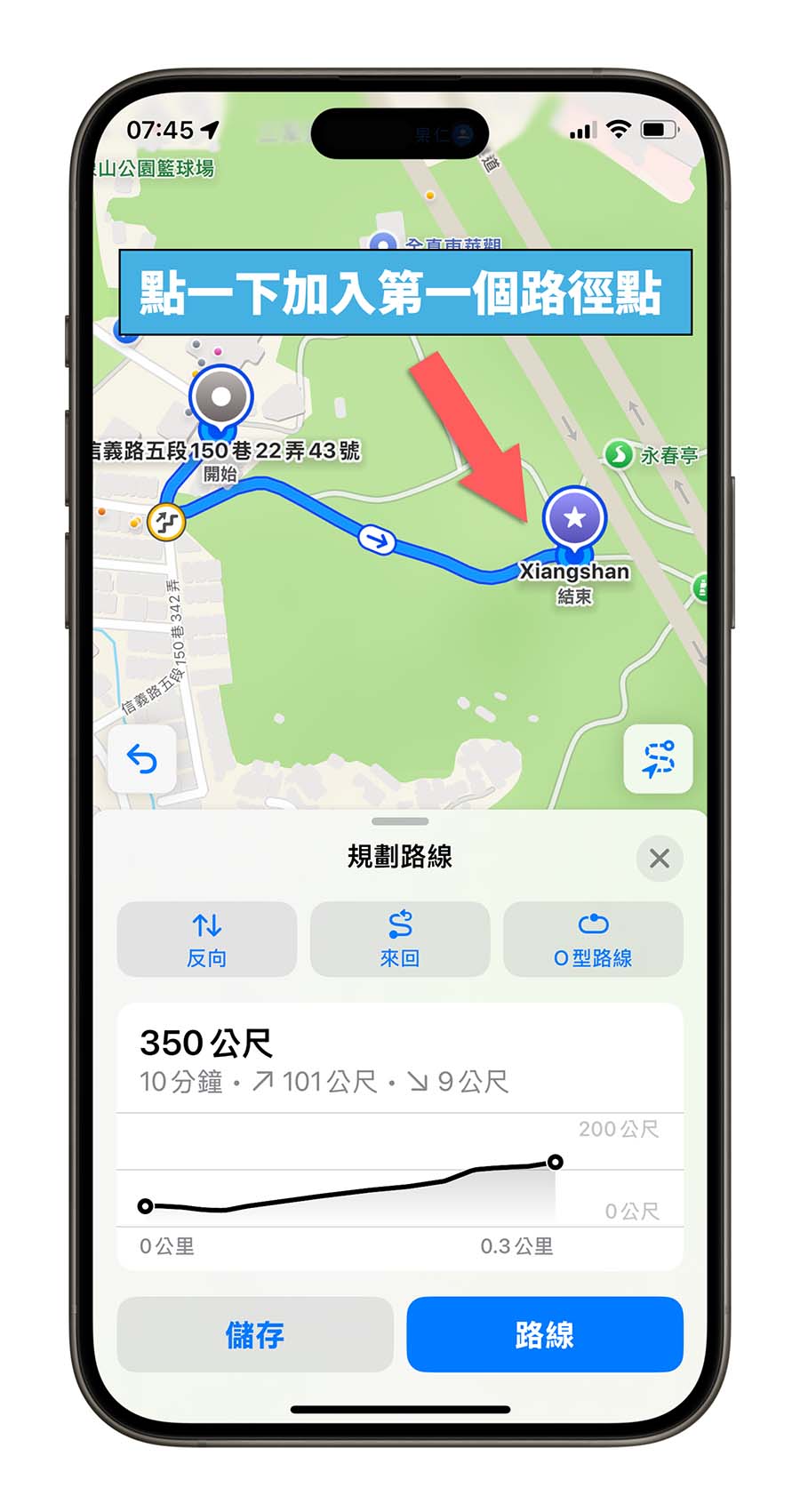 iOS 18 Apple Maps 地圖 規劃自訂路線 登山路線 健走路線 散步路線