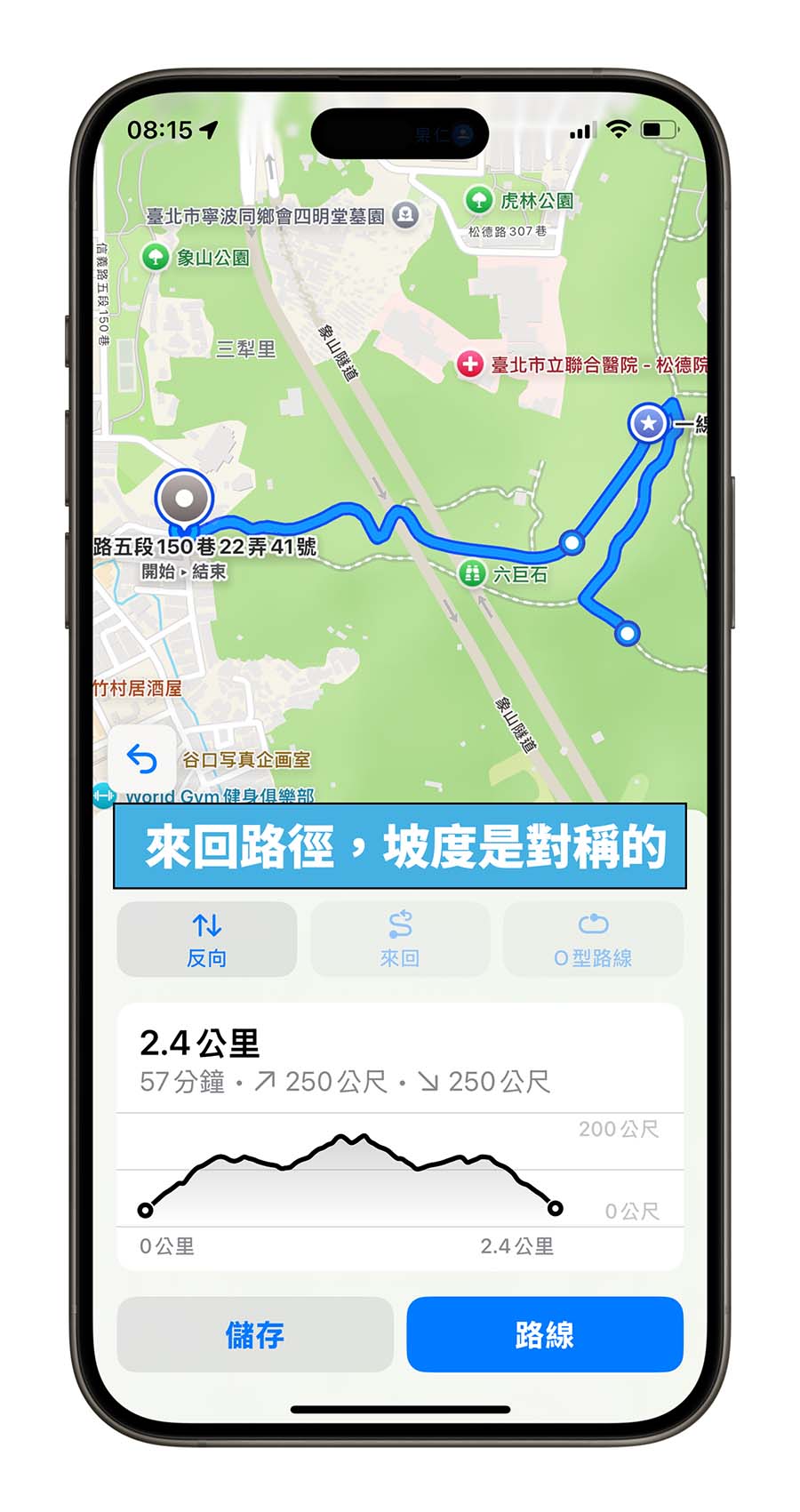 iOS 18 Apple Maps 地圖 規劃自訂路線 登山路線 健走路線 散步路線