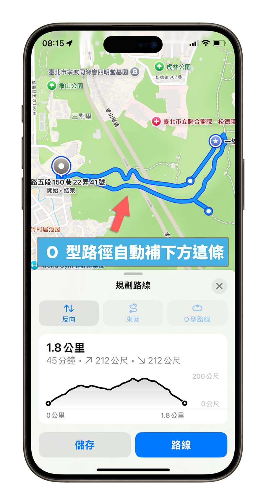 iOS 18 Apple Maps 地圖 規劃自訂路線 登山路線 健走路線 散步路線