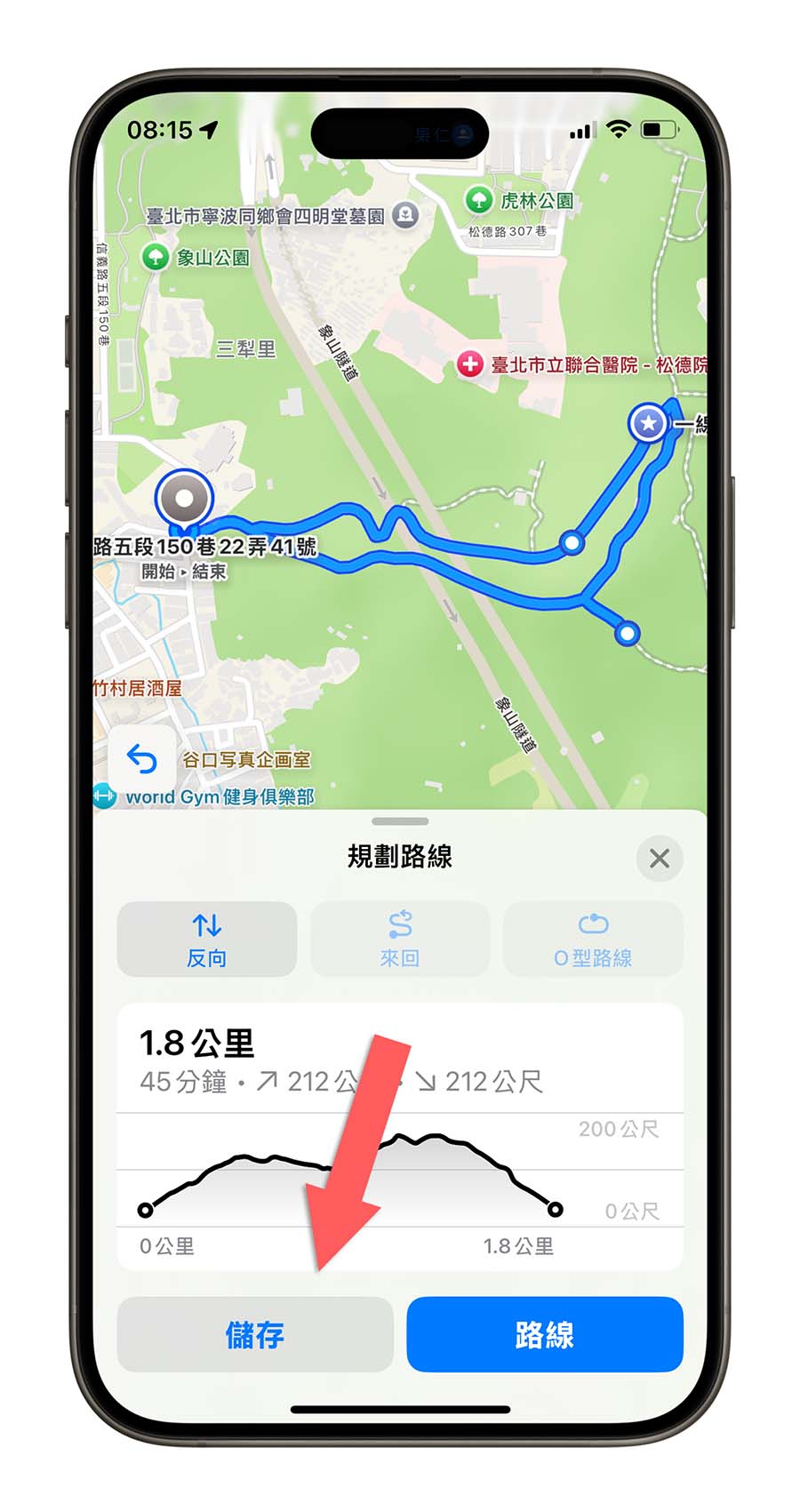 iOS 18 Apple Maps 地圖 規劃自訂路線 登山路線 健走路線 散步路線