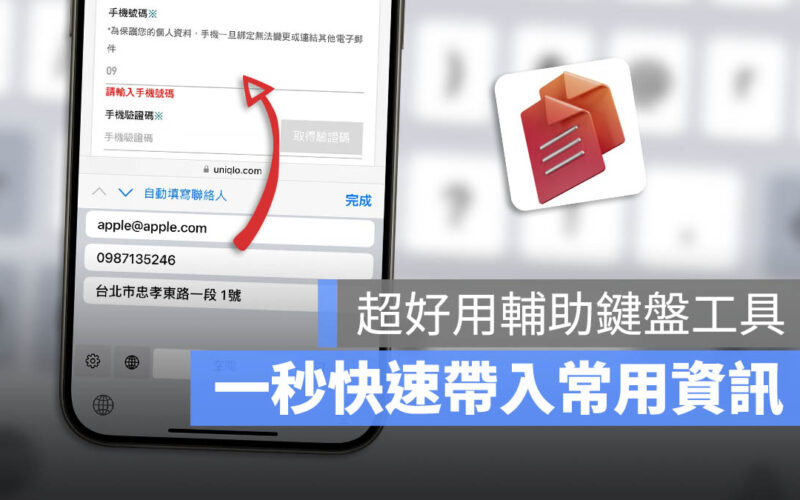 iPhone 替代文字 App Copied 貼上模板 限時免費