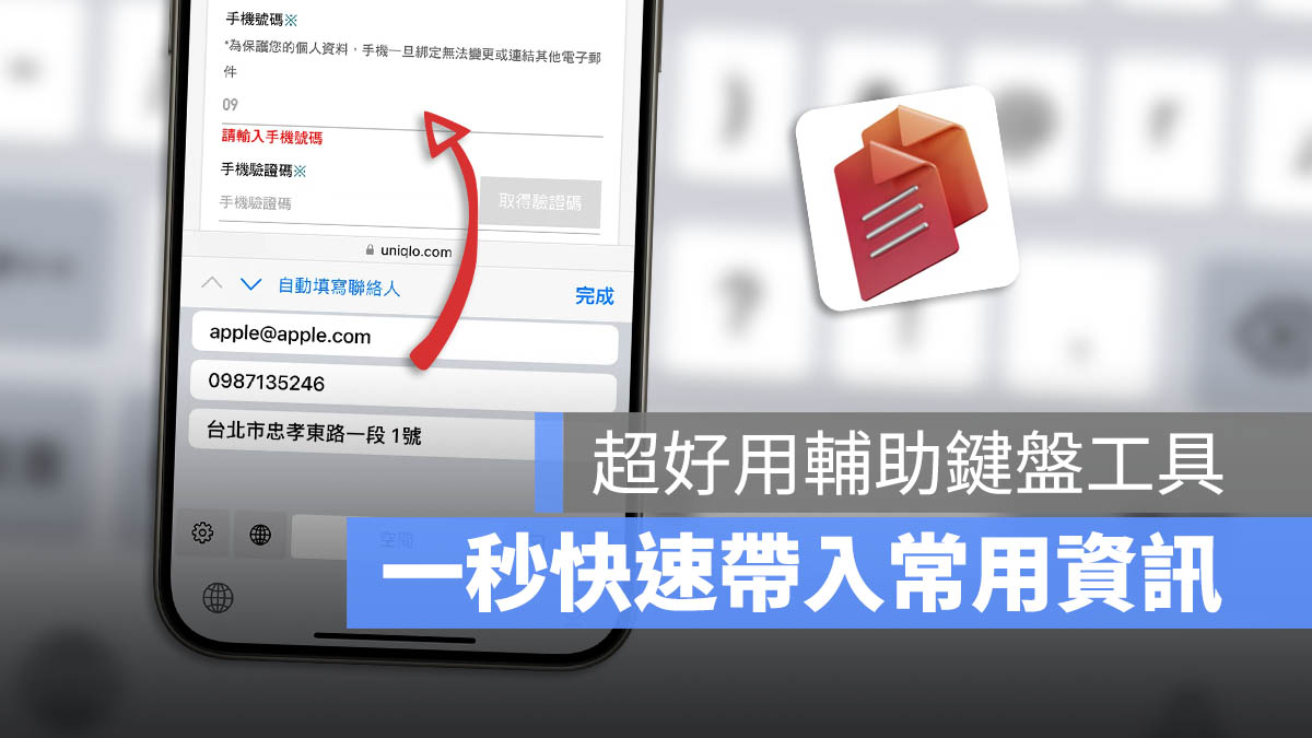 iPhone 替代文字 App Copied 貼上模板 限時免費