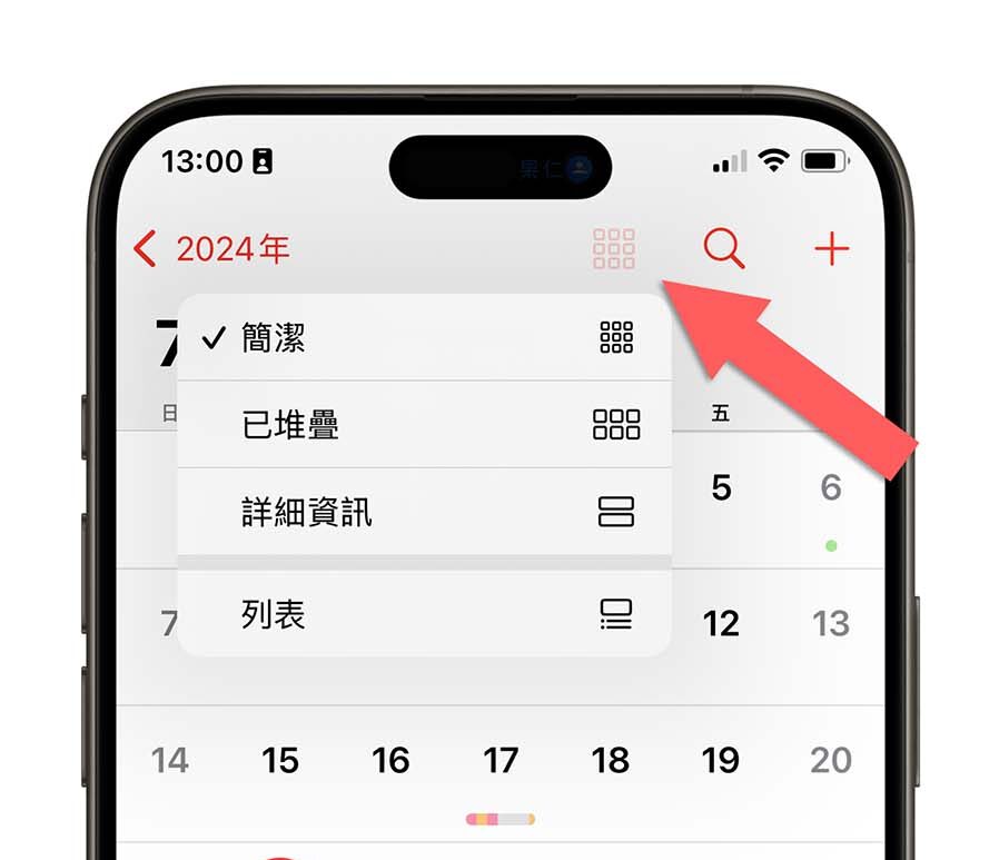 iOS 18 新功能 行事曆 提醒事項 待辦事項 整合