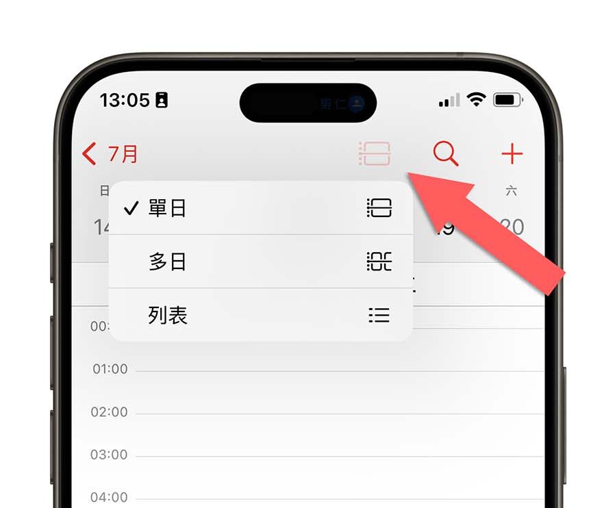 iOS 18 新功能 行事曆 提醒事項 待辦事項 整合