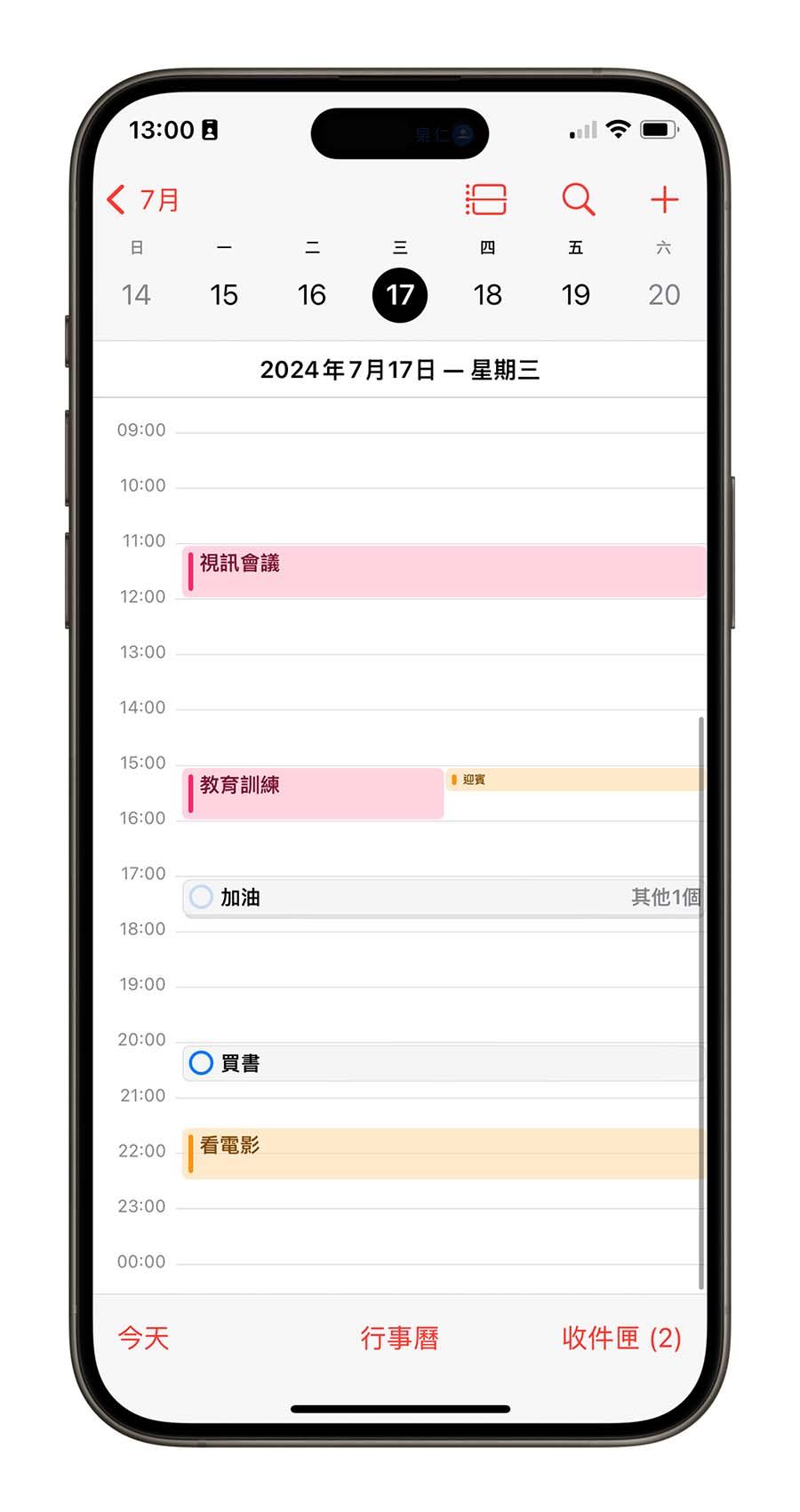 iOS 18 新功能 行事曆 提醒事項 待辦事項 整合