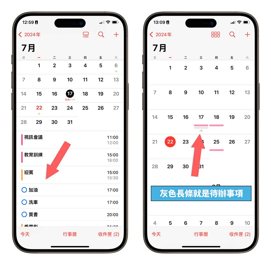 iOS 18 新功能 行事曆 提醒事項 待辦事項 整合