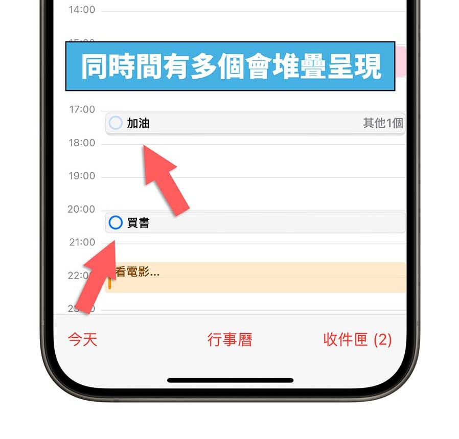 iOS 18 新功能 行事曆 提醒事項 待辦事項 整合
