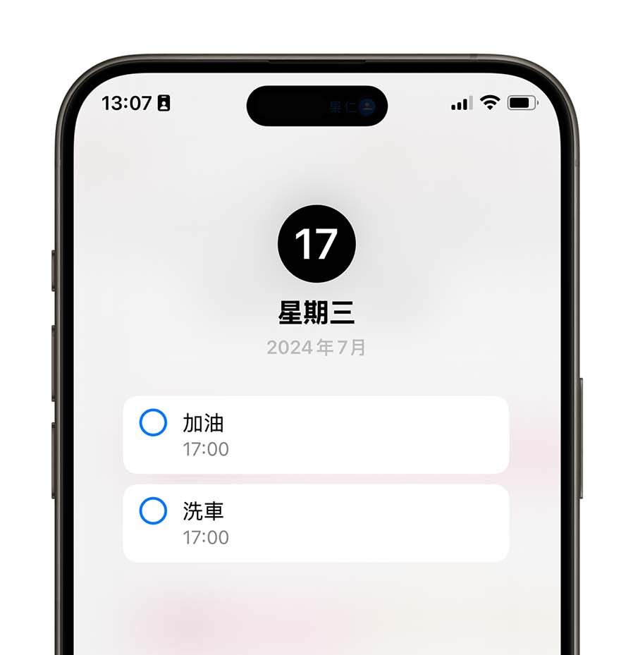 iOS 18 新功能 行事曆 提醒事項 待辦事項 整合