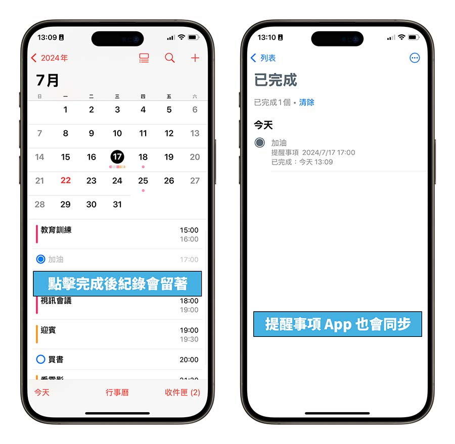 iOS 18 新功能 行事曆 提醒事項 待辦事項 整合