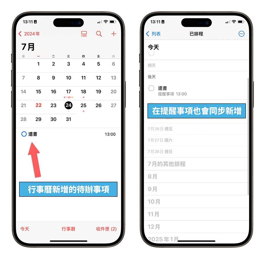 iOS 18 新功能 行事曆 提醒事項 待辦事項 整合