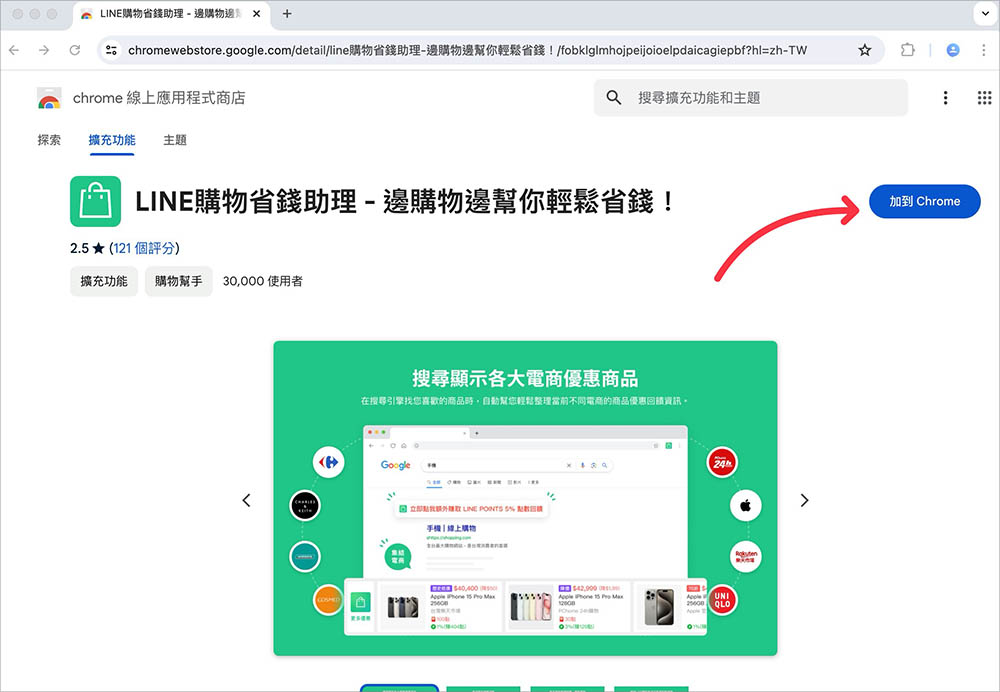 LINE 購物助手 導購 回饋