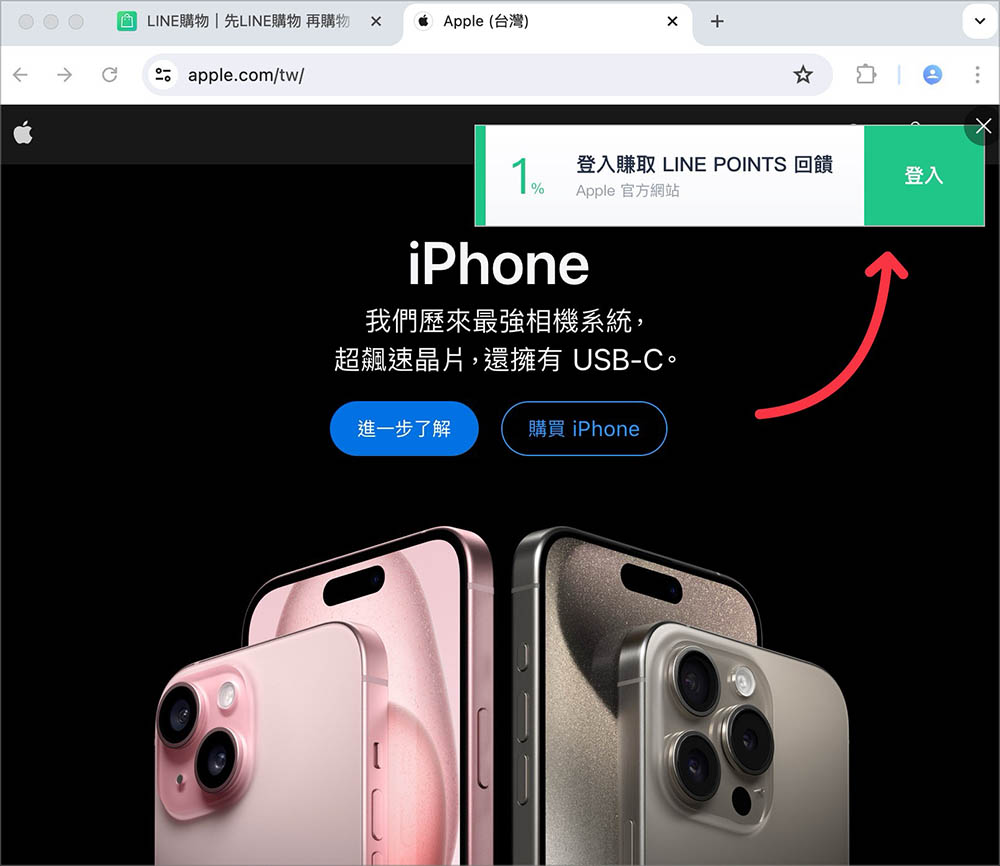 LINE 購物助手 導購 回饋