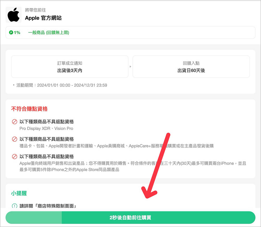 LINE 購物助手 導購 回饋