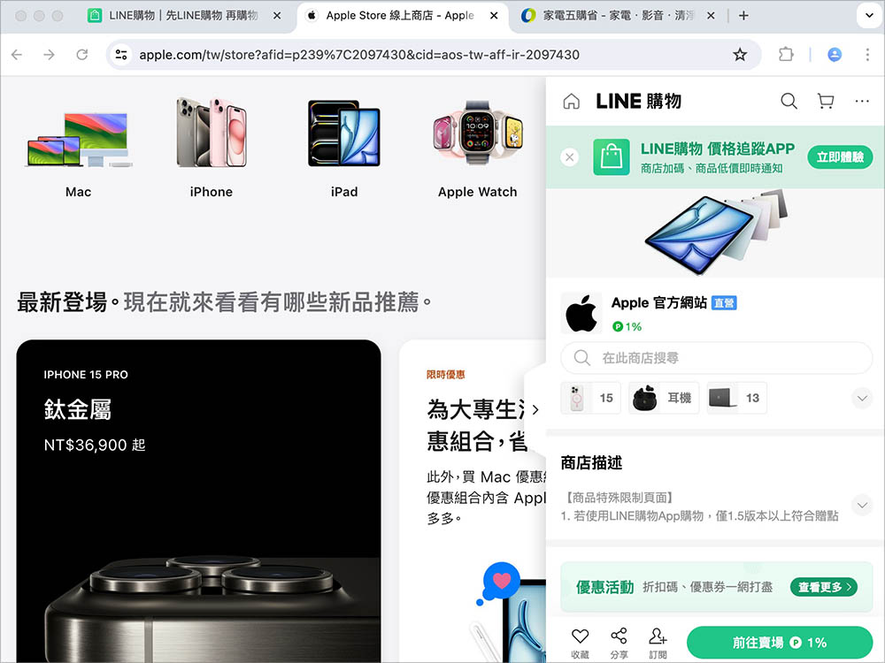 LINE 購物助手 導購 回饋
