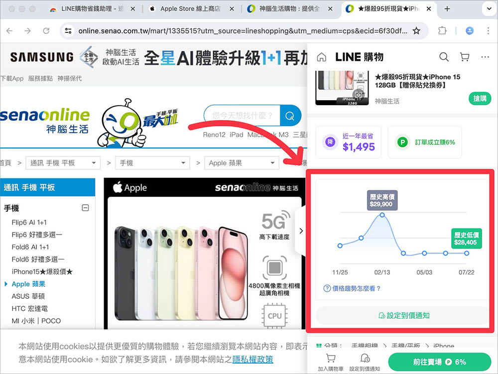 LINE 購物助手 導購 回饋