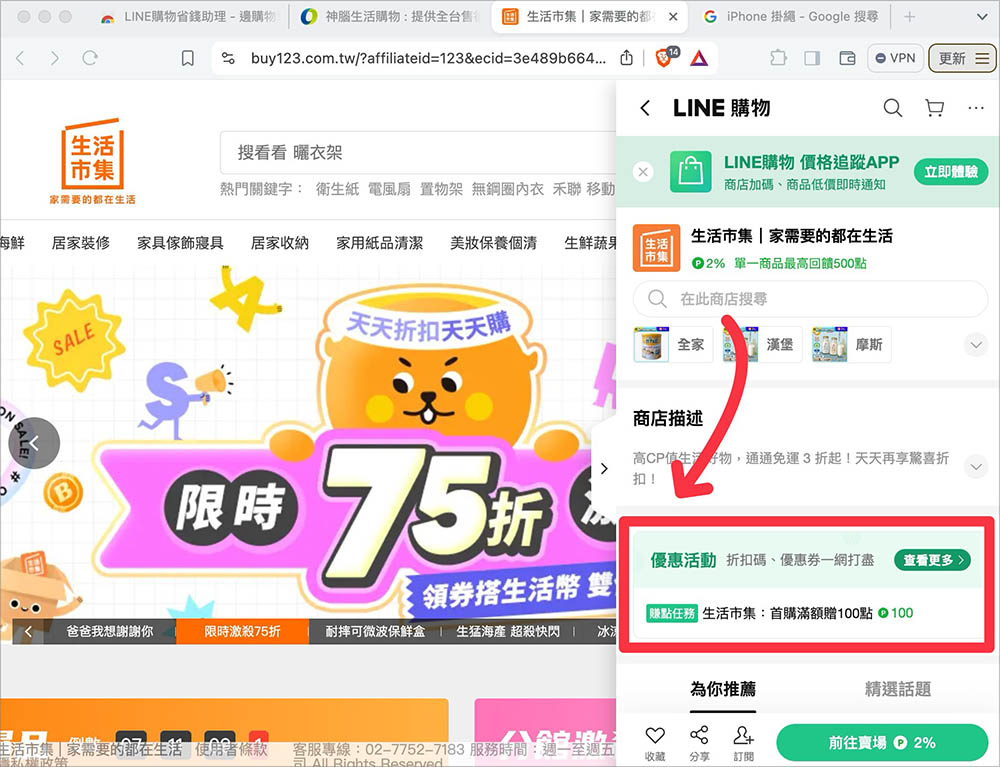 LINE 購物助手 導購 回饋