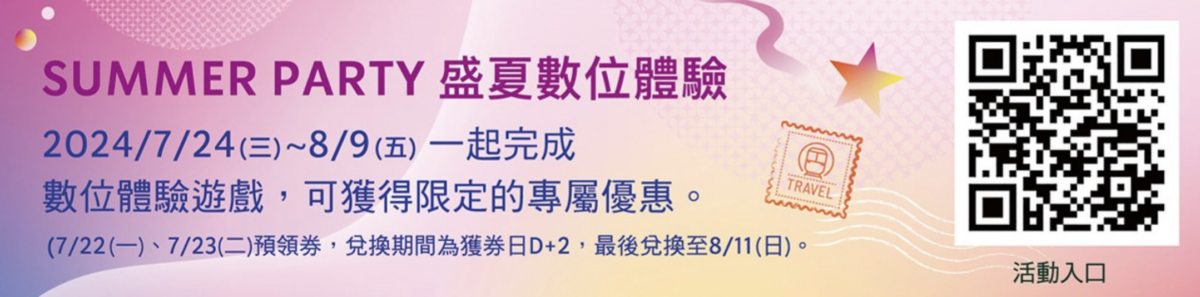 星巴克數位體驗活動