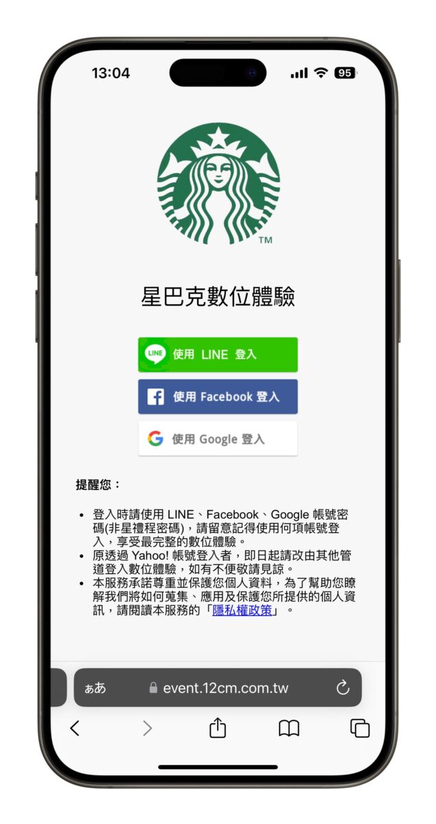 星巴克數位體驗