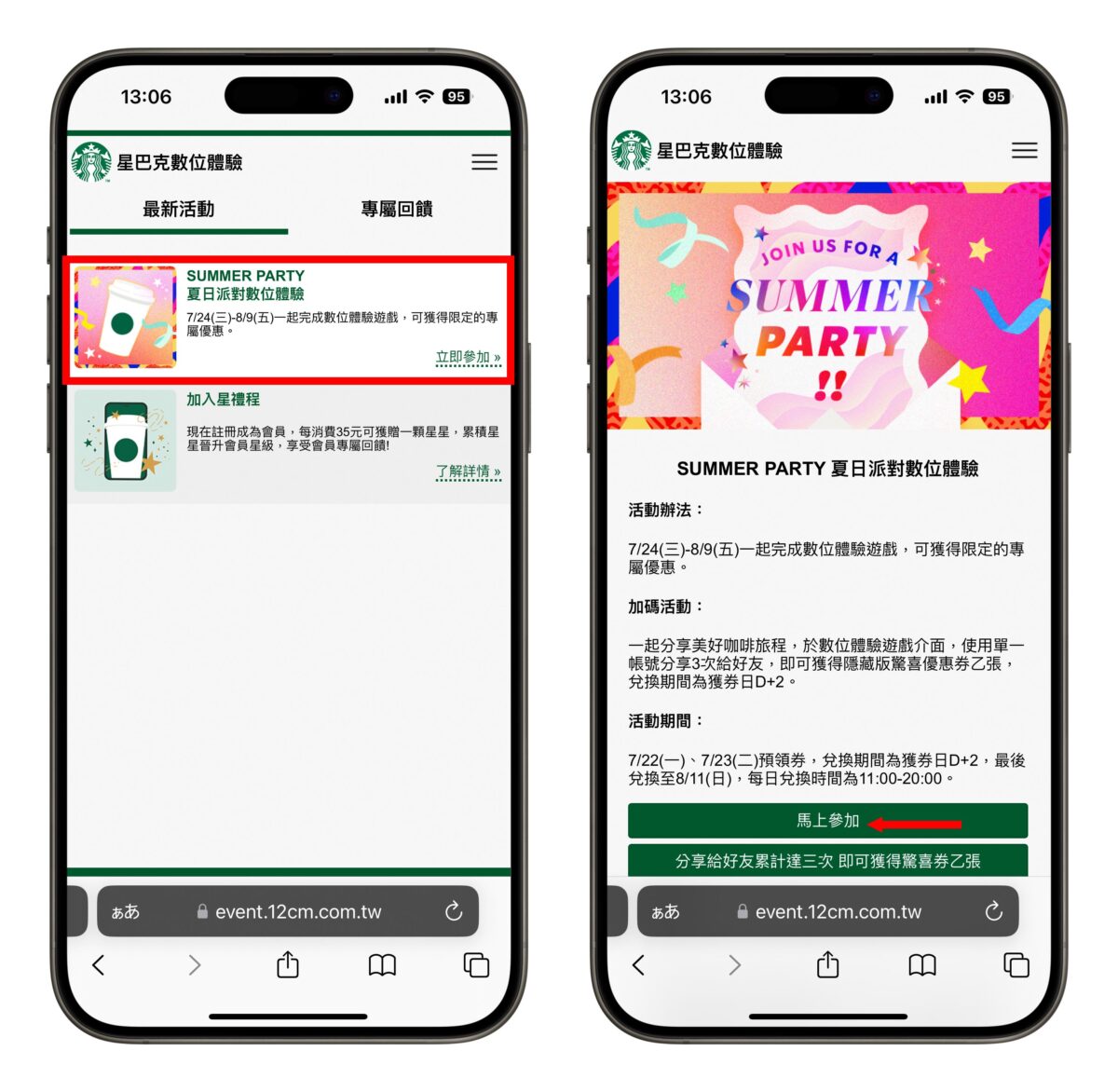 星巴克數位體驗