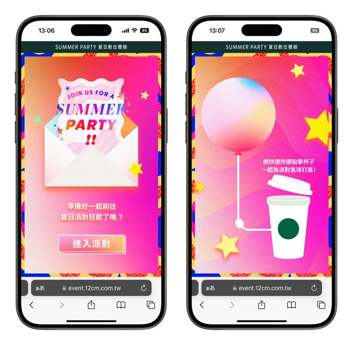 星巴克數位體驗