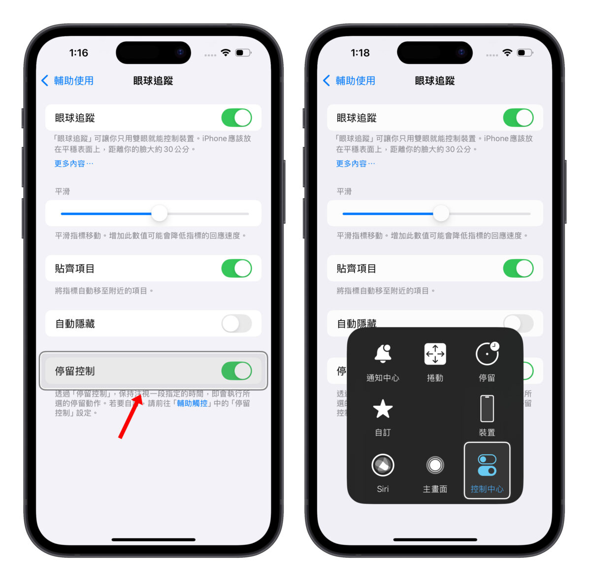 iOS iOS 18 iPhone iOS 18 眼球追蹤 眼球追蹤 輔助使用