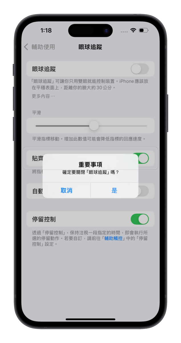 iOS iOS 18 iPhone iOS 18 眼球追蹤 眼球追蹤 輔助使用