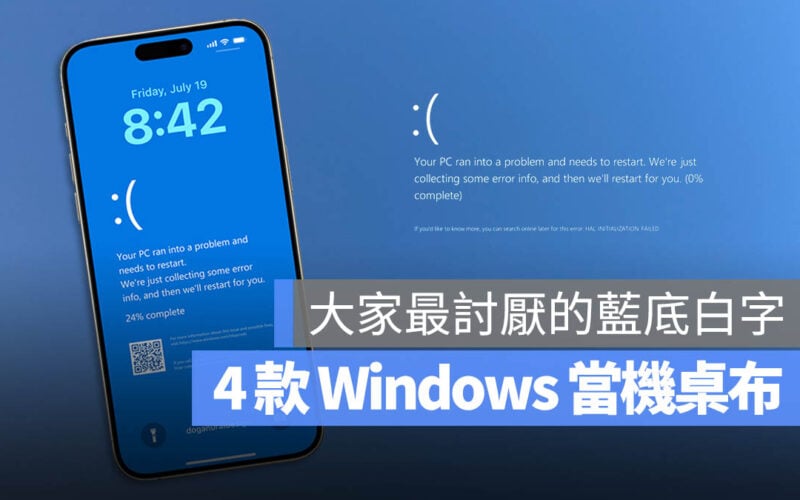 iPhone 桌布 Windows 藍底白字 當機 分享