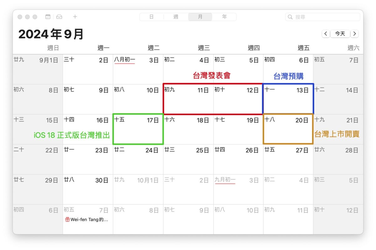 iOS iPhone iPhone 16 iPhone 16 Pro iPhone 16 Plus iPhone 16 Pro Max iPhone 16 發表會時間 iPhone 16 預購時間 iPhone 16 上市開賣時間
秋季發表會 蘋果秋季發表會 2024 秋季發表會 2024 蘋果秋季發表會