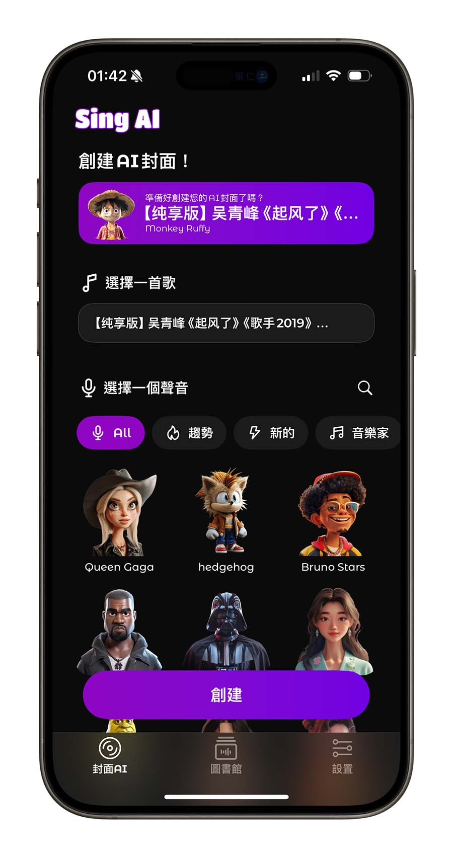 Sing AI 翻唱 限免 App