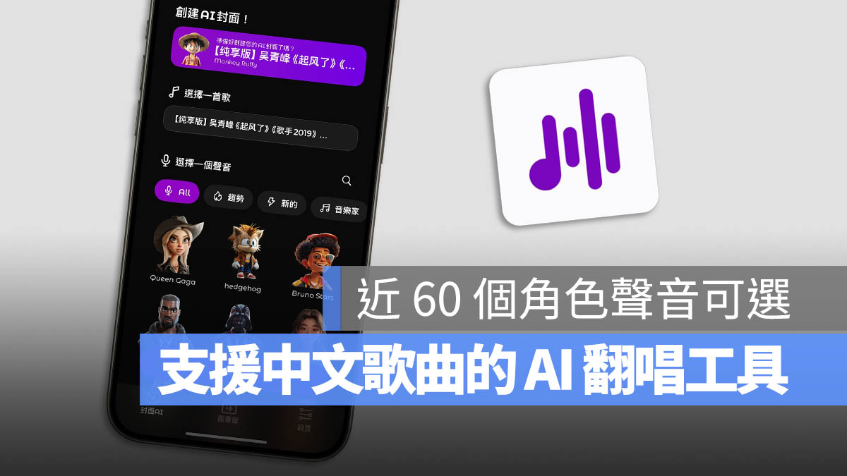 Sing AI 翻唱 限免 App