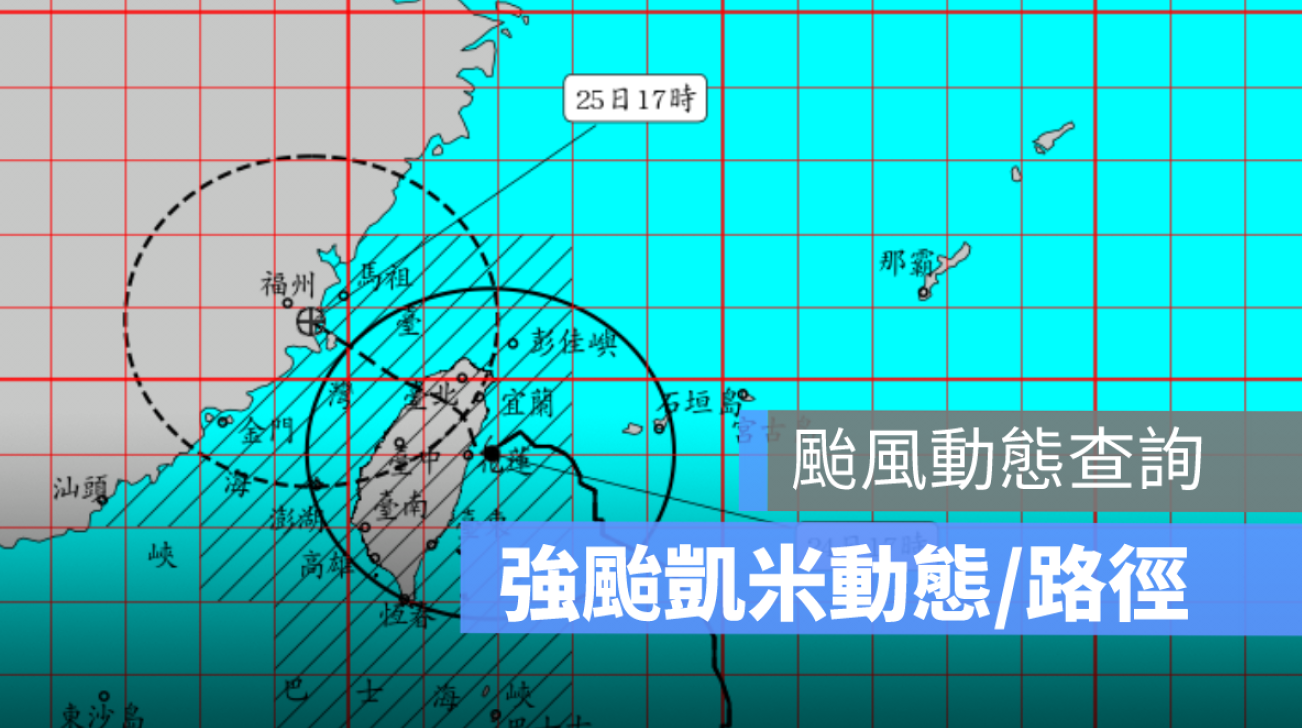 颱風動態查詢