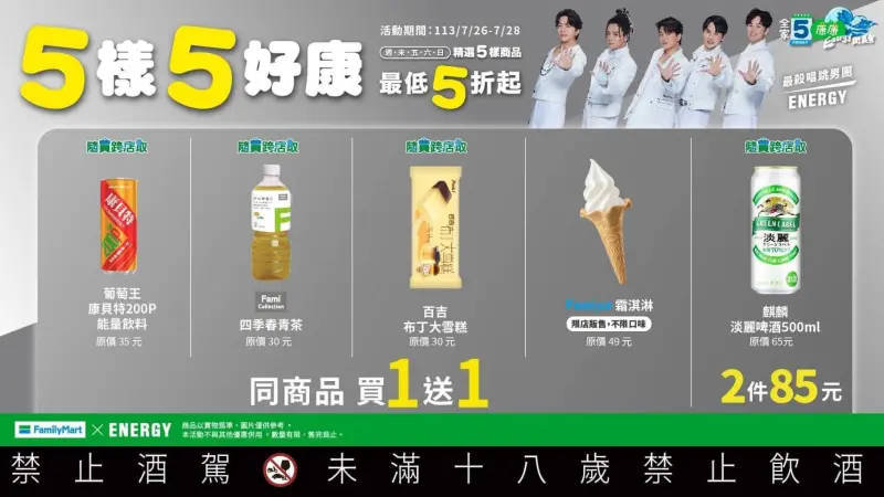 全家 5 樣 5 好康