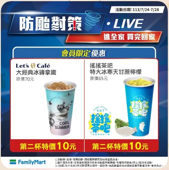 全家咖啡第二杯 10 元