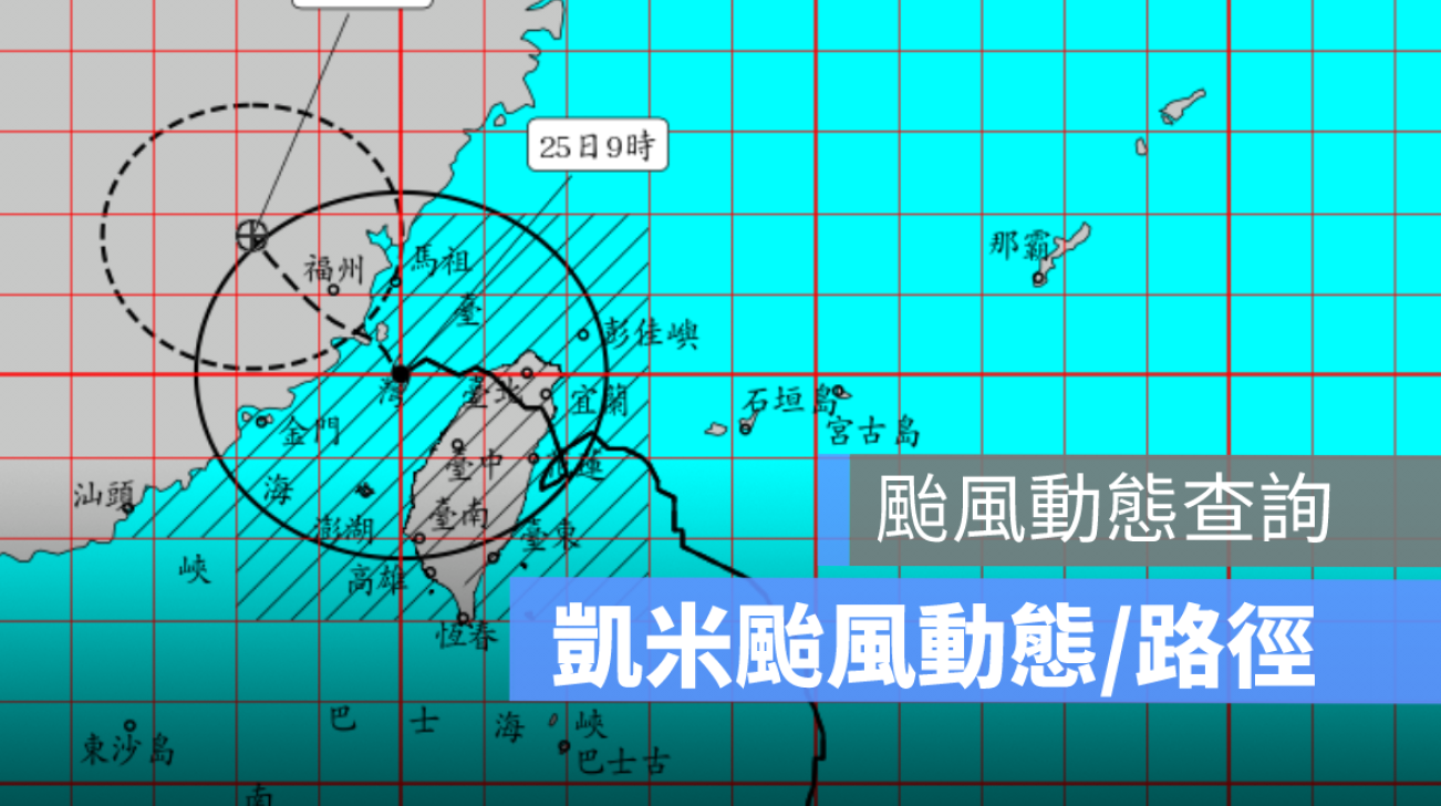 颱風動態查詢