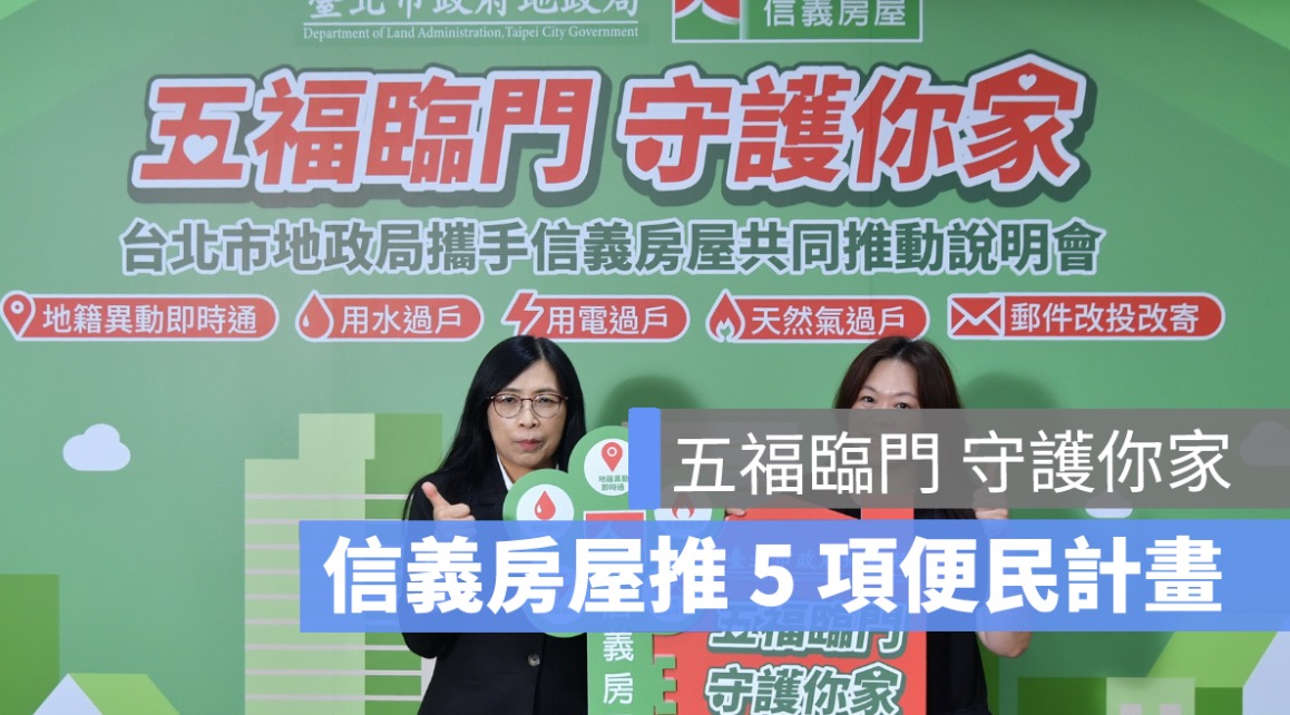 信義房屋
