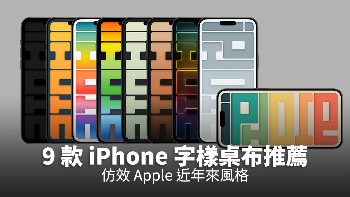 iPhone 桌布 分享 推薦