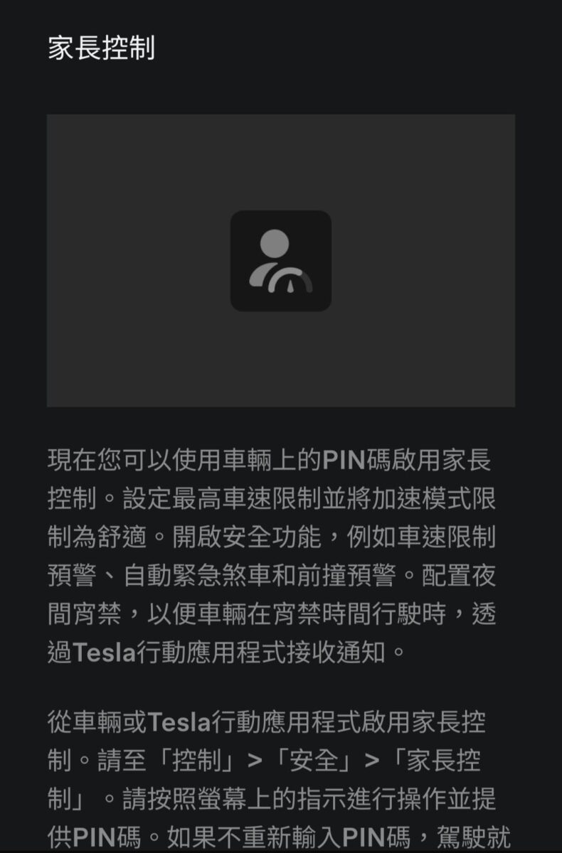 特斯拉 Tesla 2024.26 軟體更新 2024.26.3.1