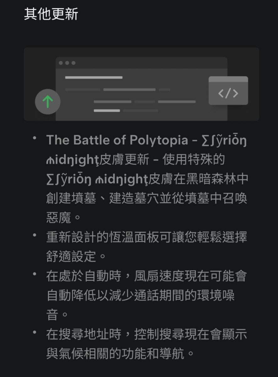 特斯拉 Tesla 2024.26 軟體更新 2024.26.3.1