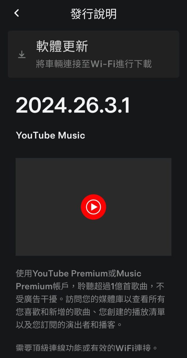 特斯拉 Tesla 2024.26 軟體更新 2024.26.3.1
